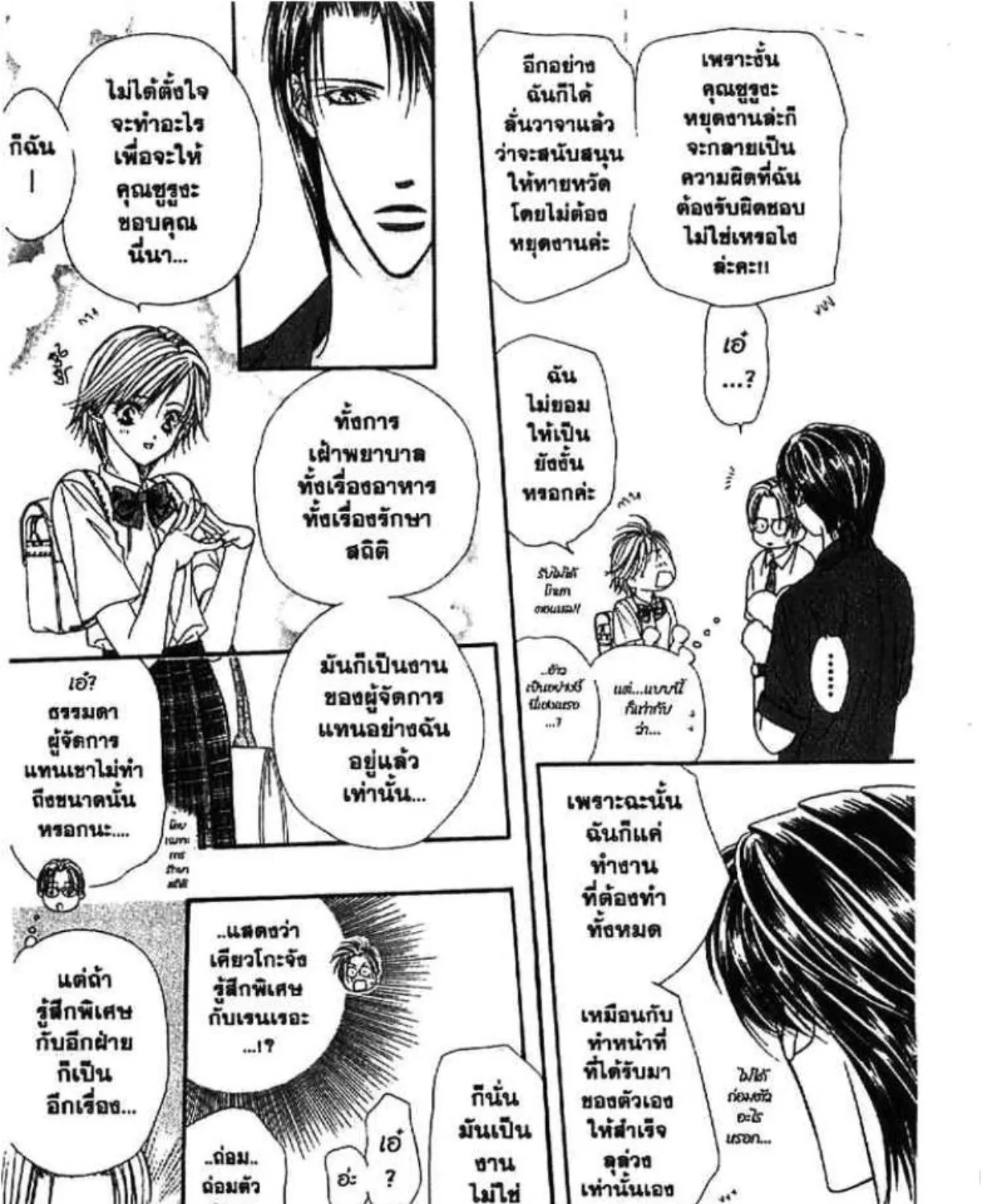 Skip Beat! - หน้า 52