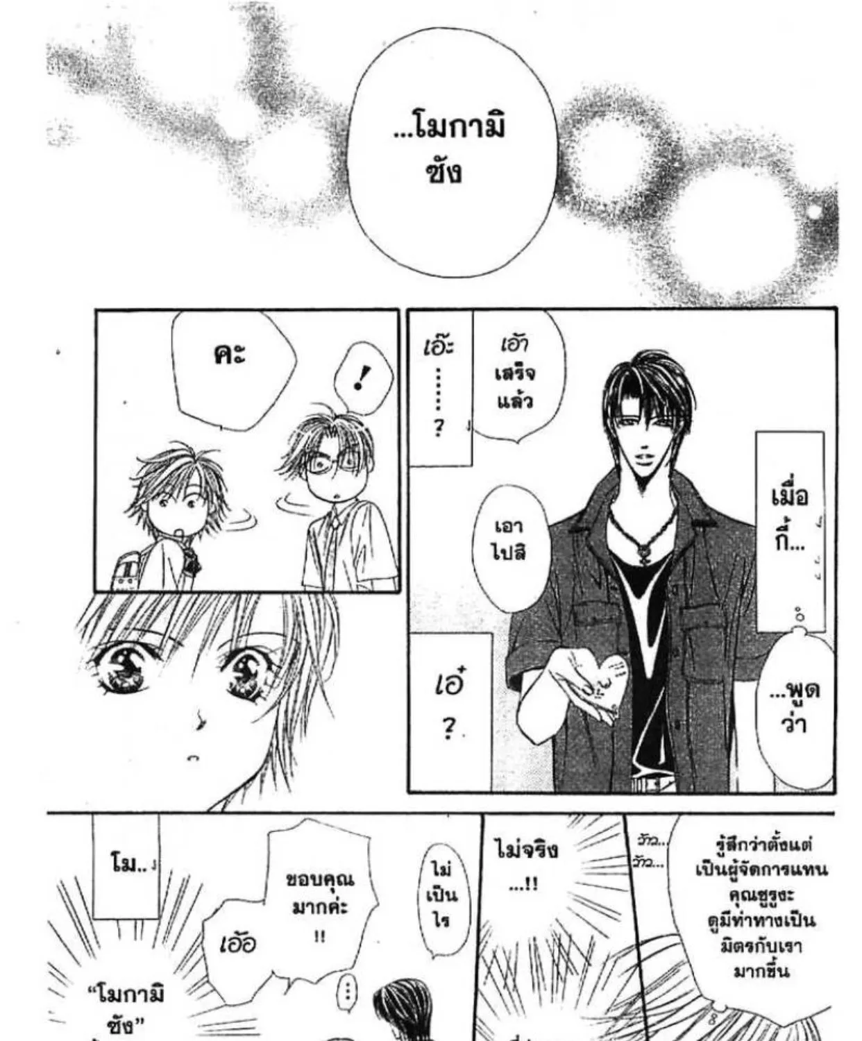 Skip Beat! - หน้า 54