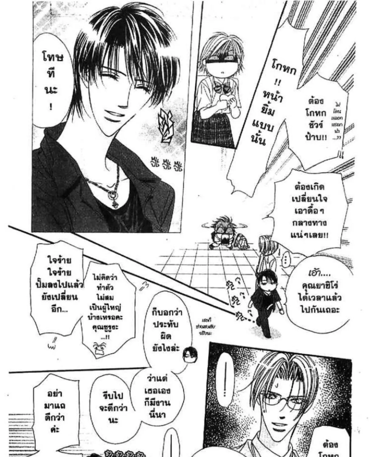 Skip Beat! - หน้า 58