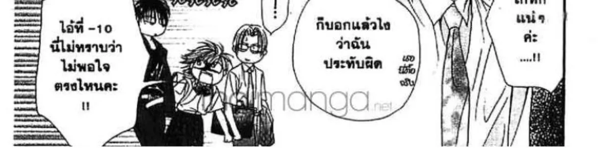 Skip Beat! - หน้า 59