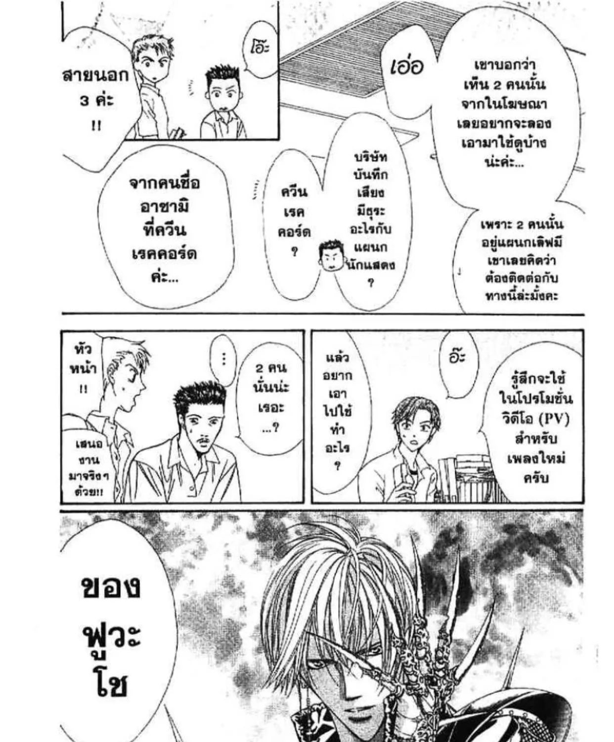 Skip Beat! - หน้า 62