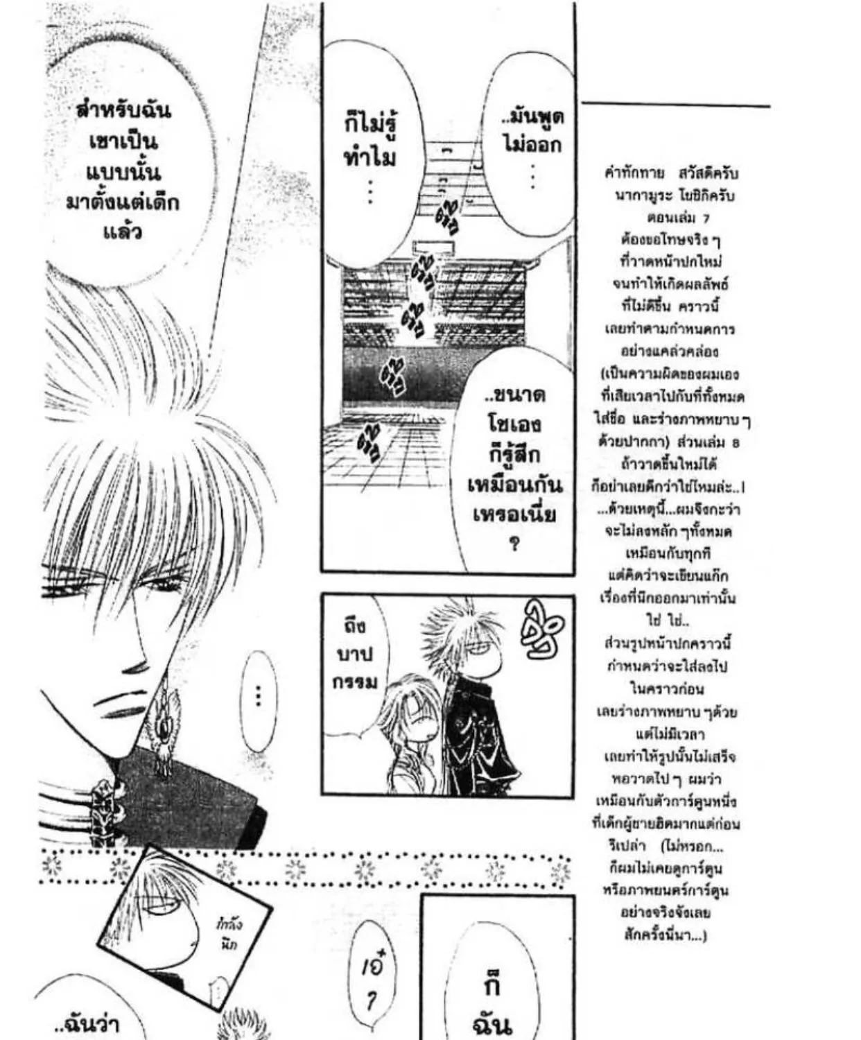 Skip Beat! - หน้า 12