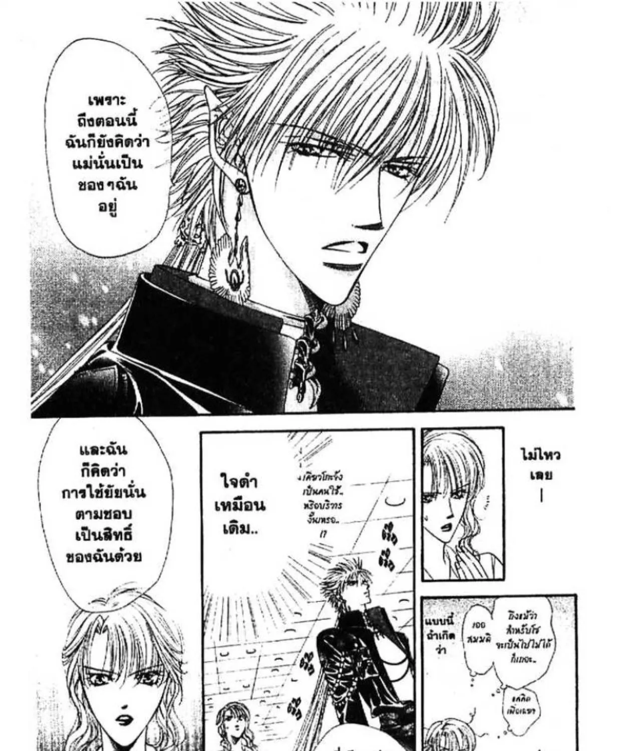 Skip Beat! - หน้า 14