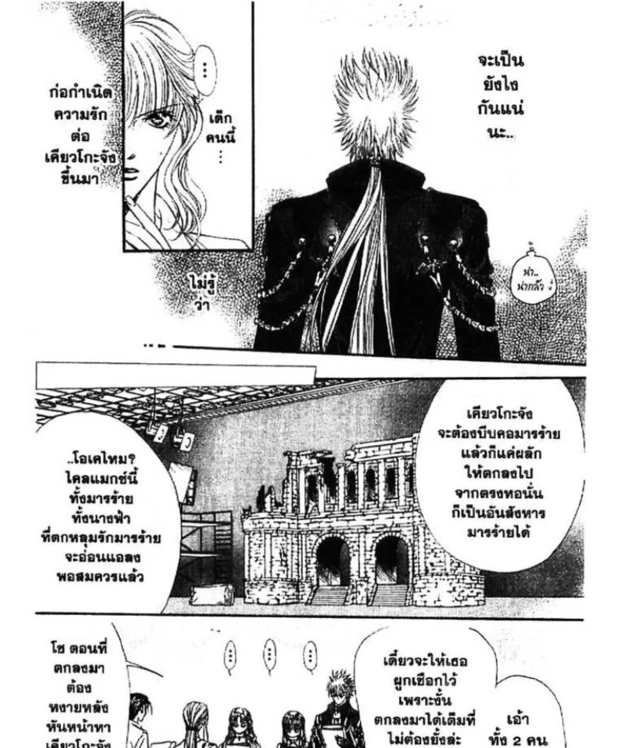 Skip Beat! - หน้า 16