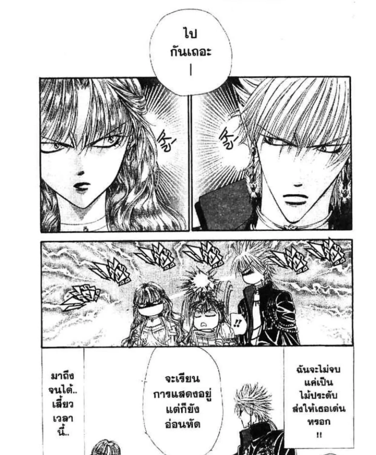 Skip Beat! - หน้า 18