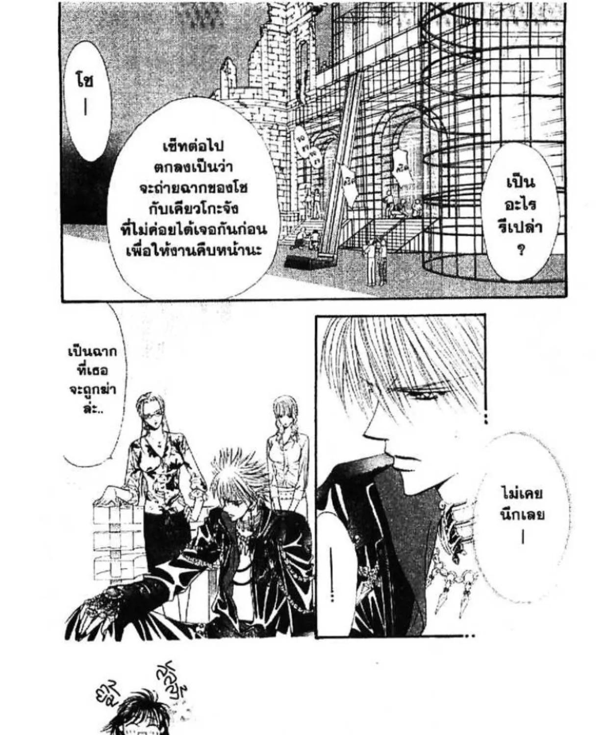 Skip Beat! - หน้า 2