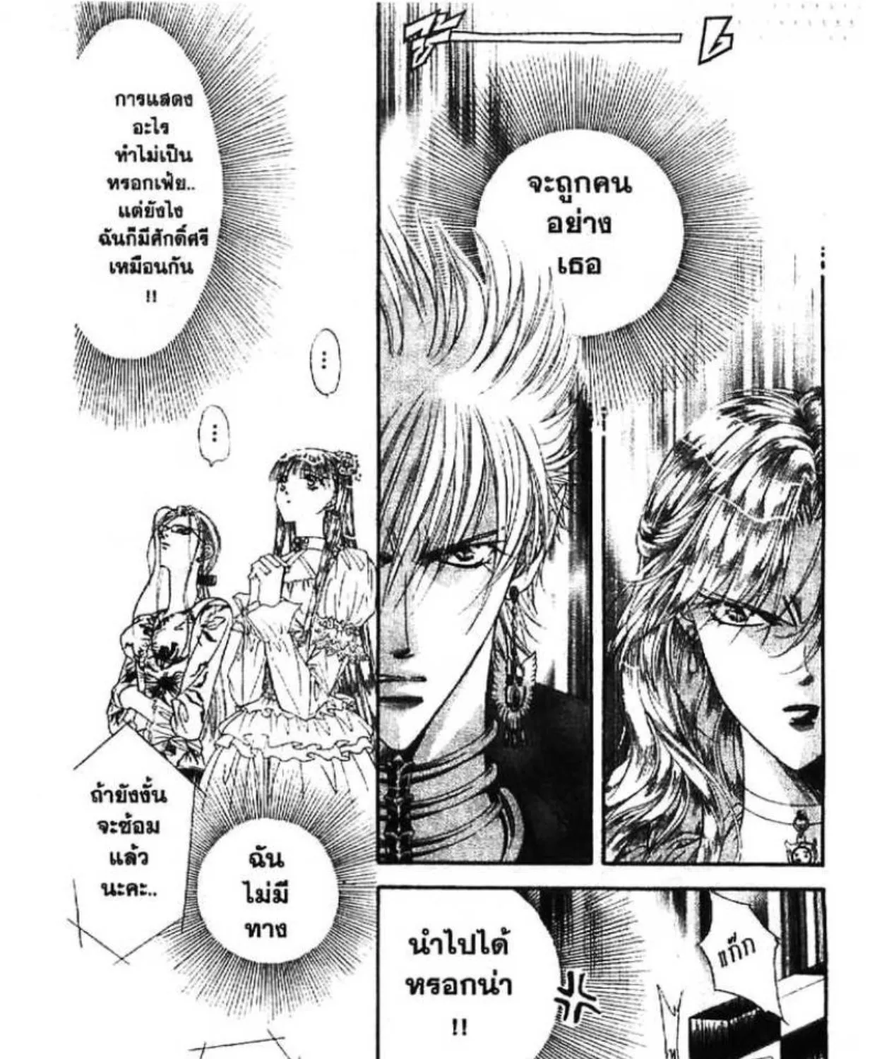 Skip Beat! - หน้า 24