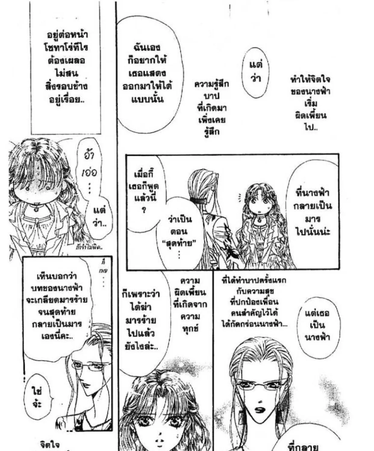 Skip Beat! - หน้า 30