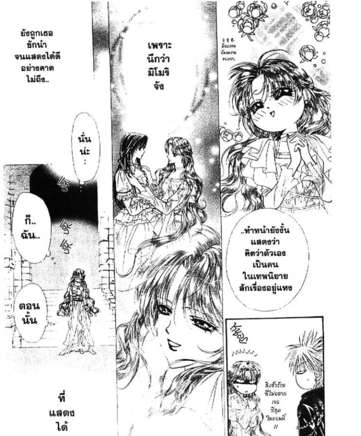 Skip Beat! - หน้า 38