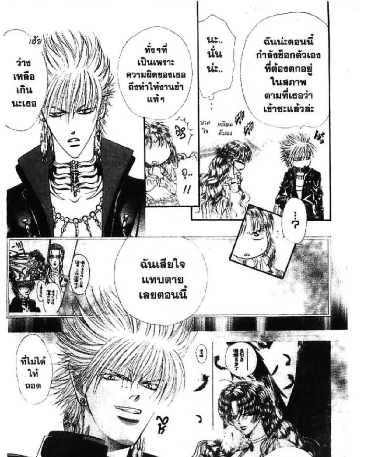 Skip Beat! - หน้า 40