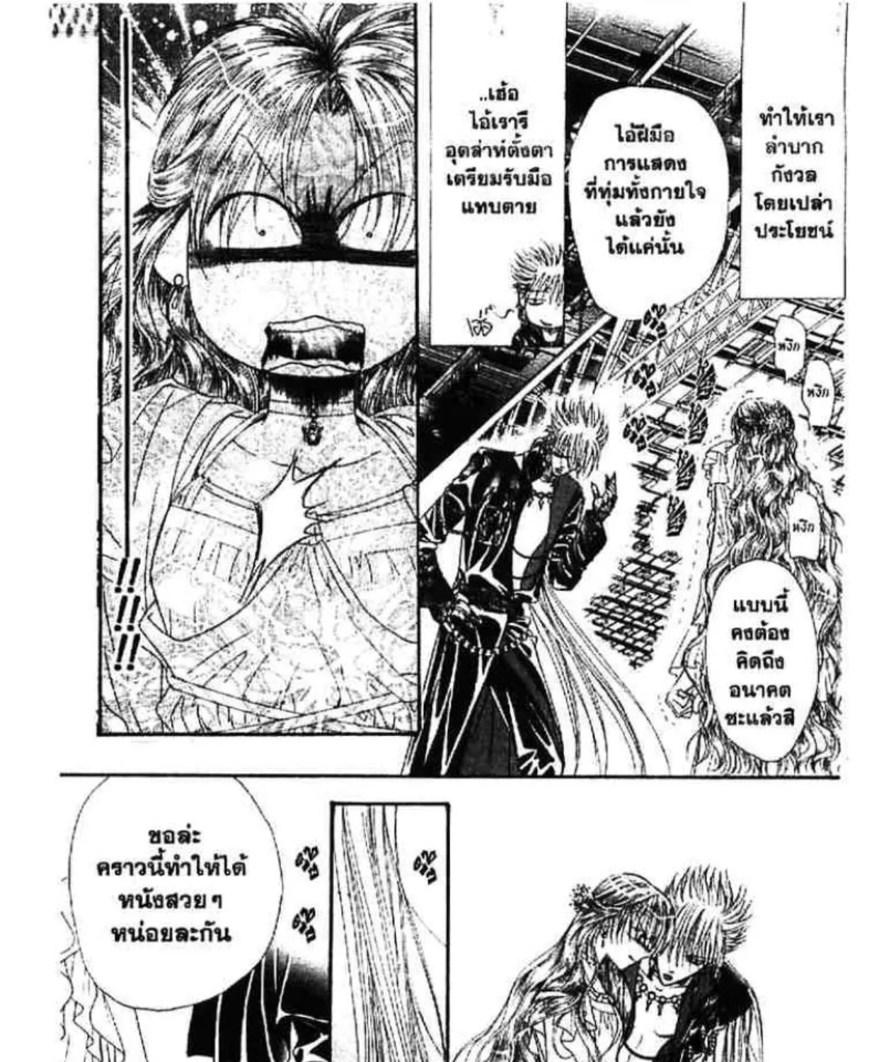 Skip Beat! - หน้า 42