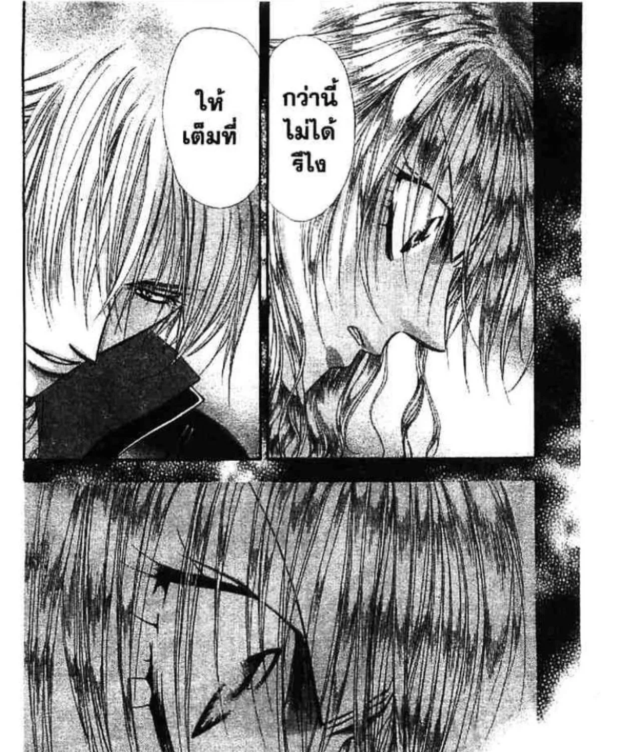 Skip Beat! - หน้า 44