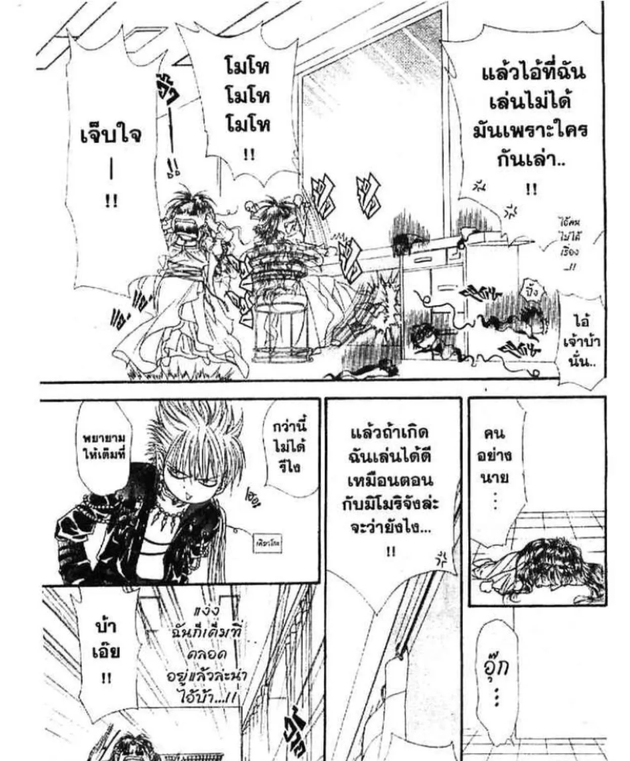 Skip Beat! - หน้า 50