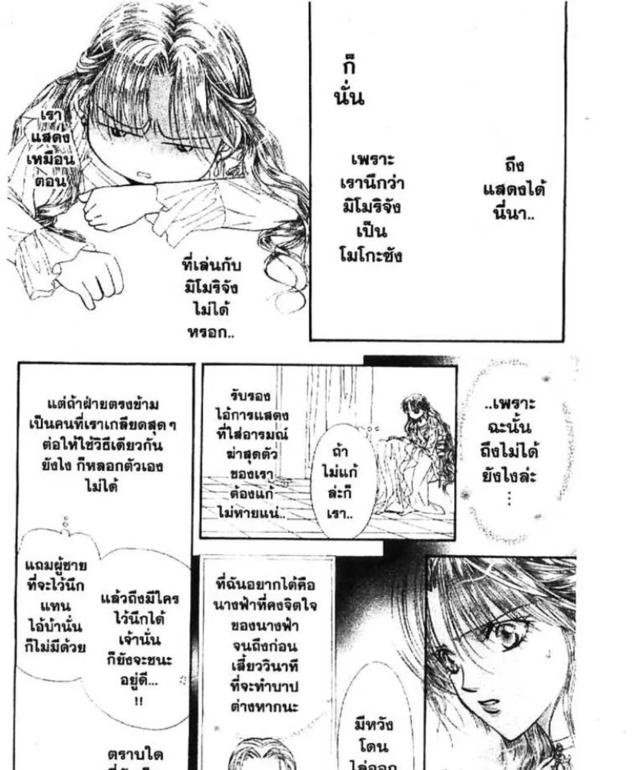 Skip Beat! - หน้า 52