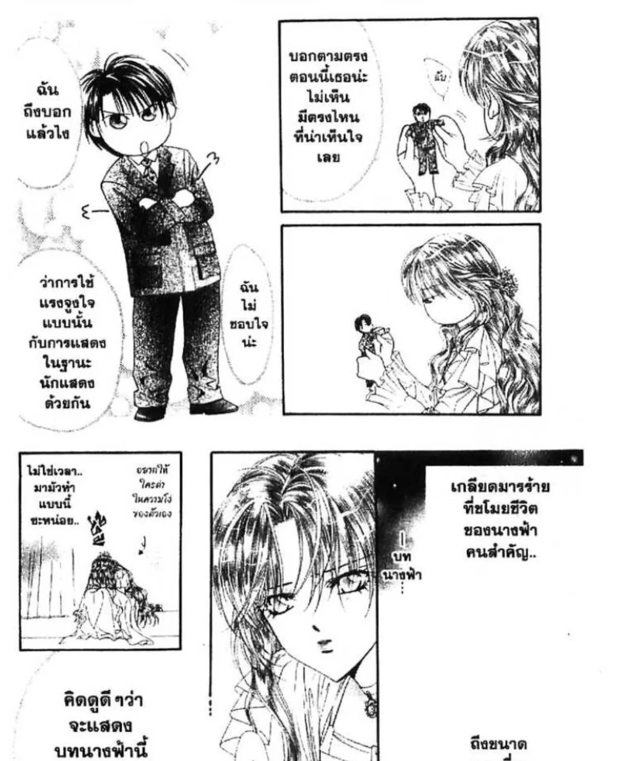 Skip Beat! - หน้า 56