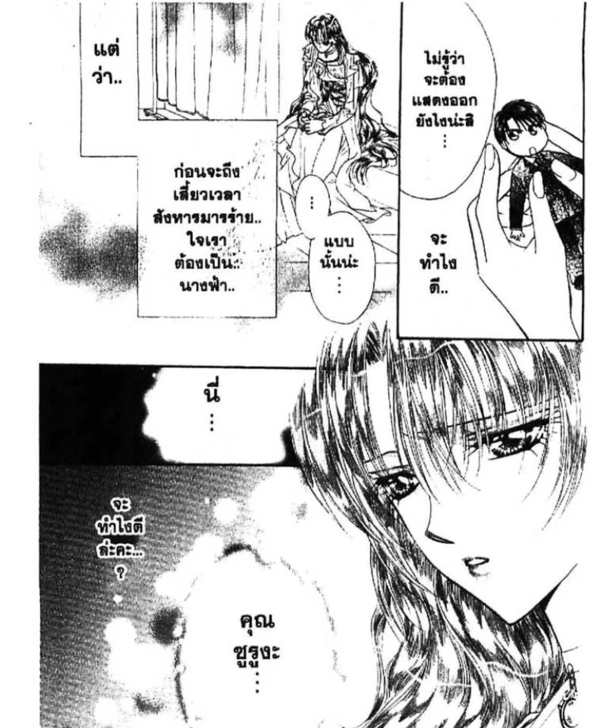 Skip Beat! - หน้า 58