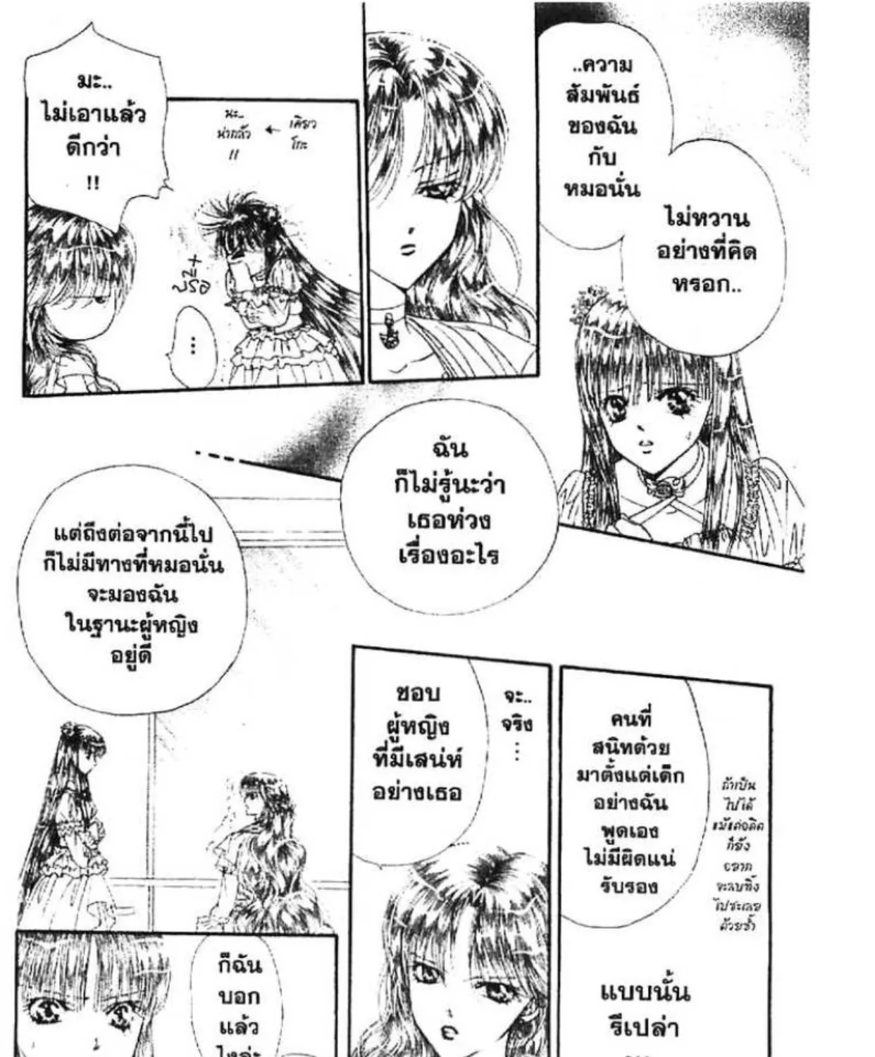 Skip Beat! - หน้า 8