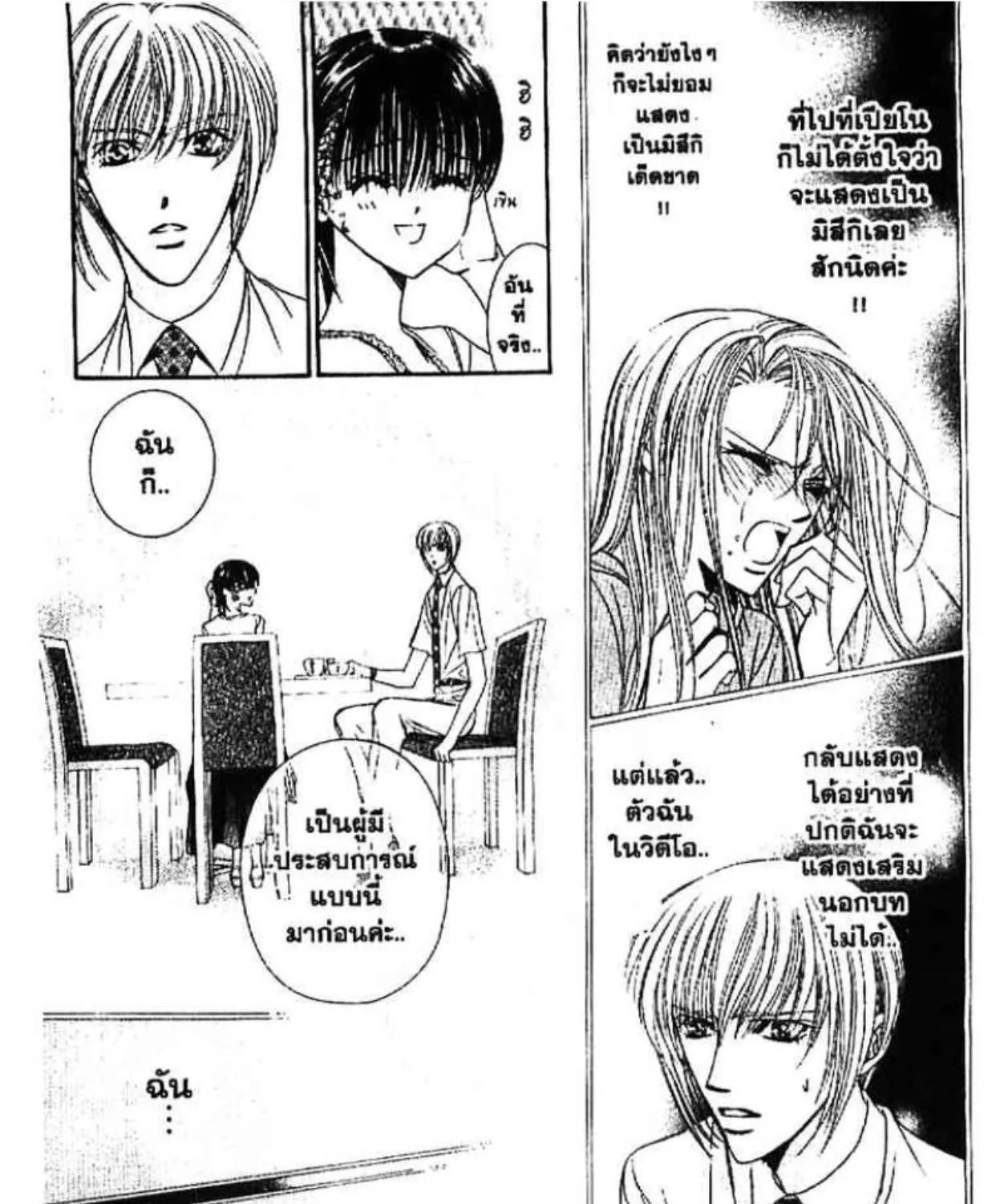 Skip Beat! - หน้า 10