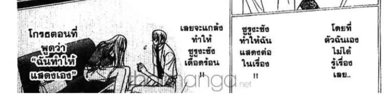 Skip Beat! - หน้า 11