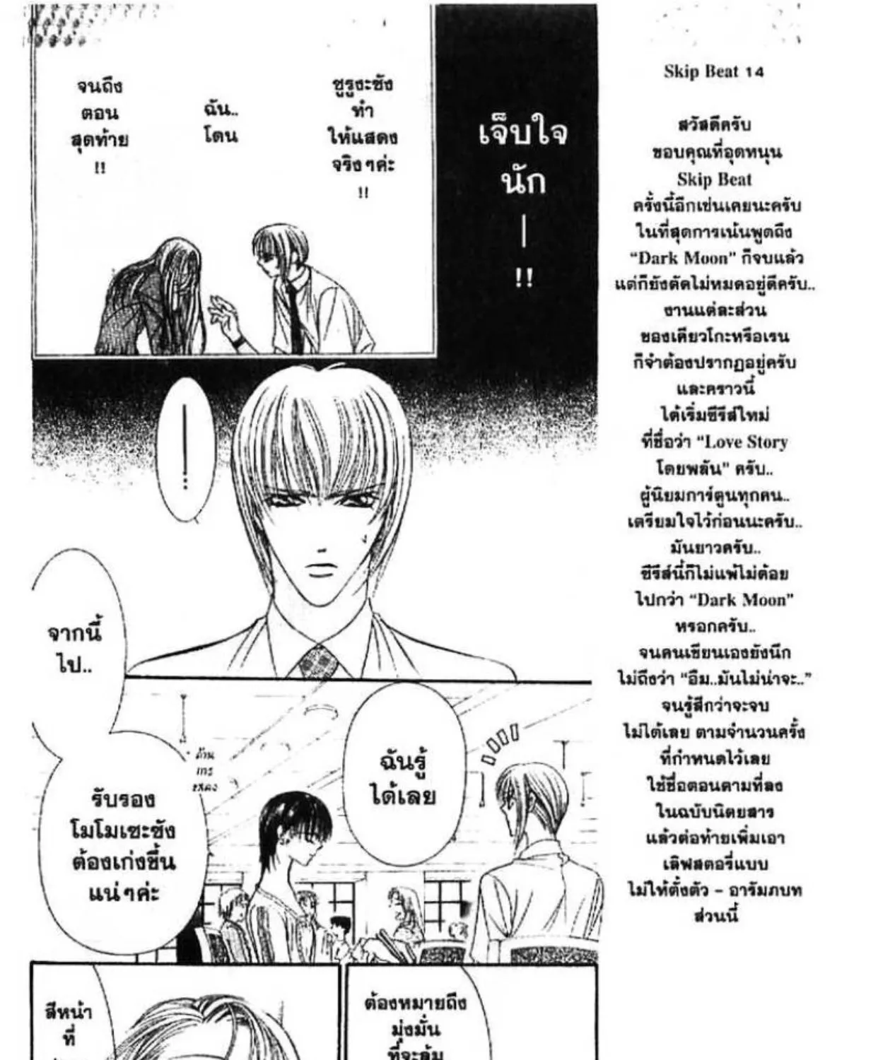 Skip Beat! - หน้า 12