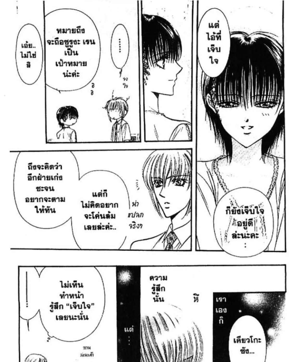 Skip Beat! - หน้า 14