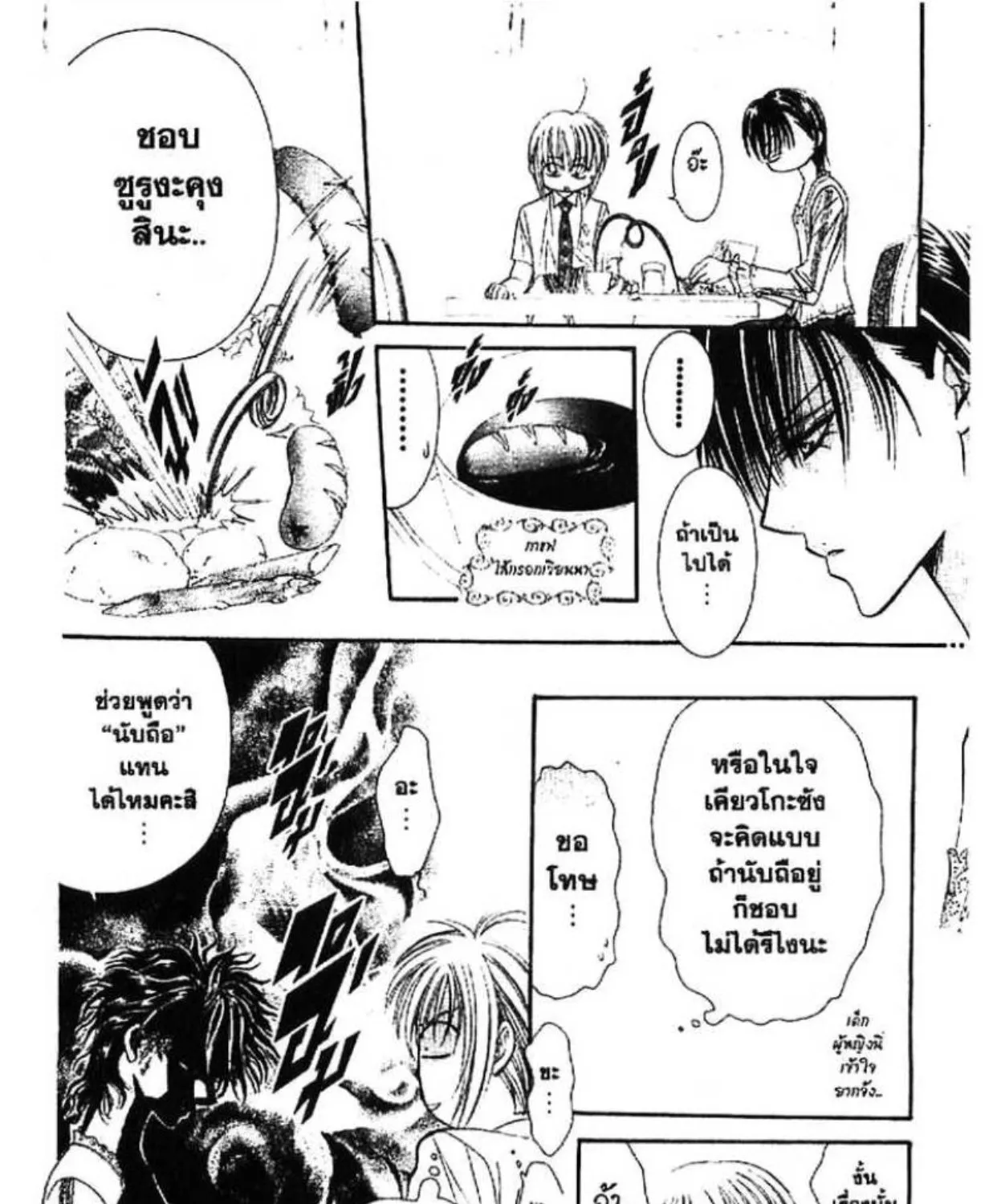 Skip Beat! - หน้า 16