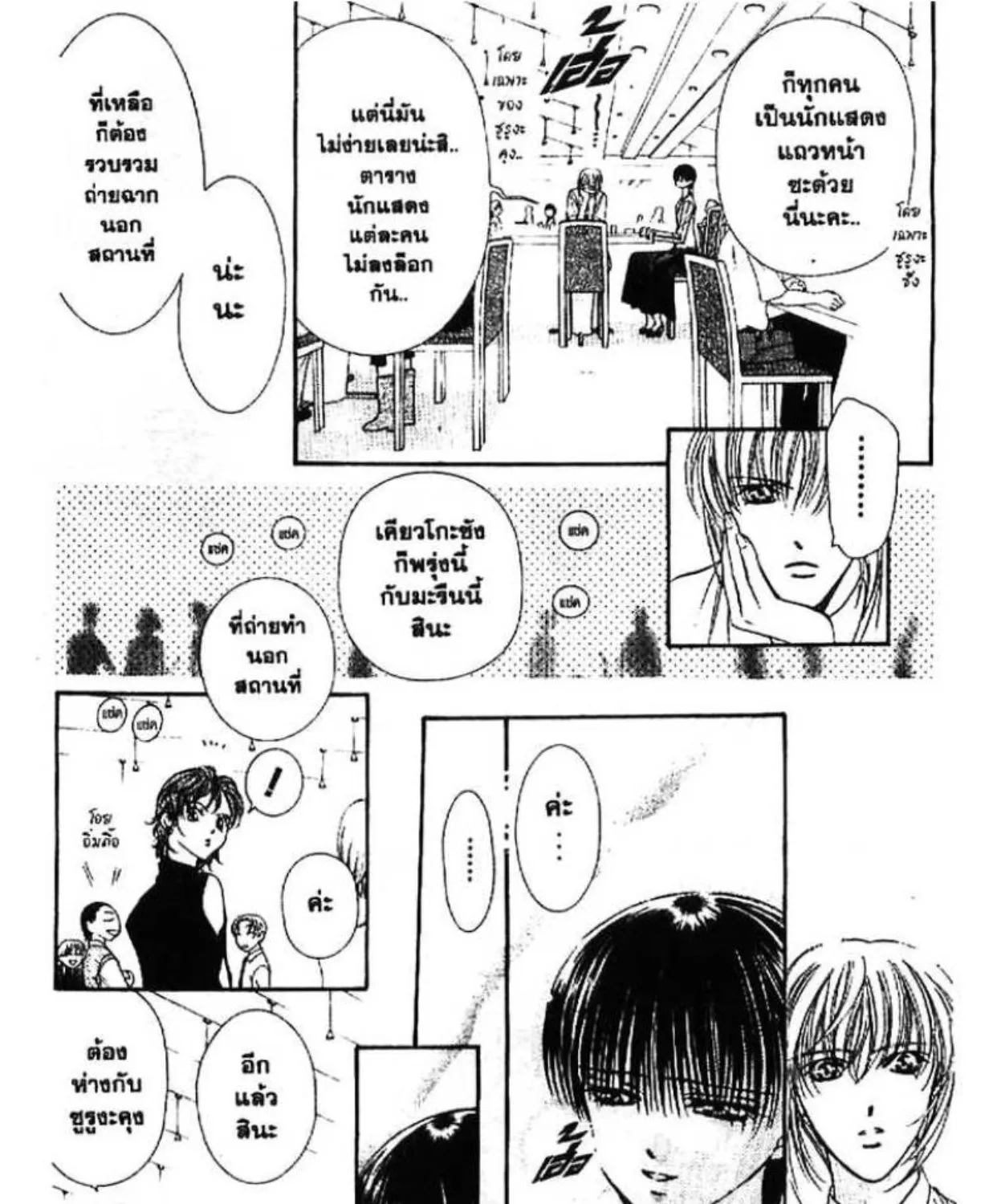 Skip Beat! - หน้า 20