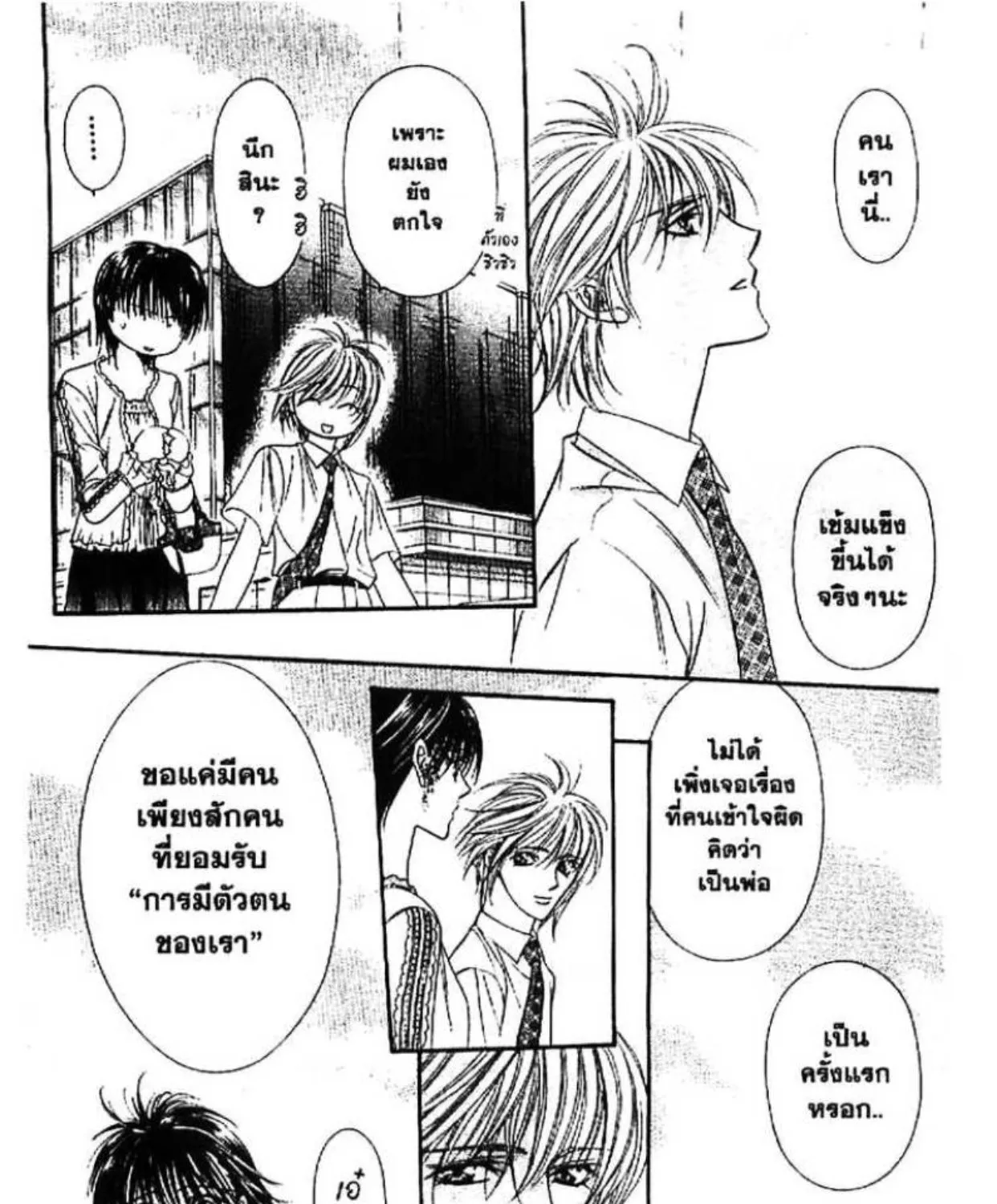 Skip Beat! - หน้า 26