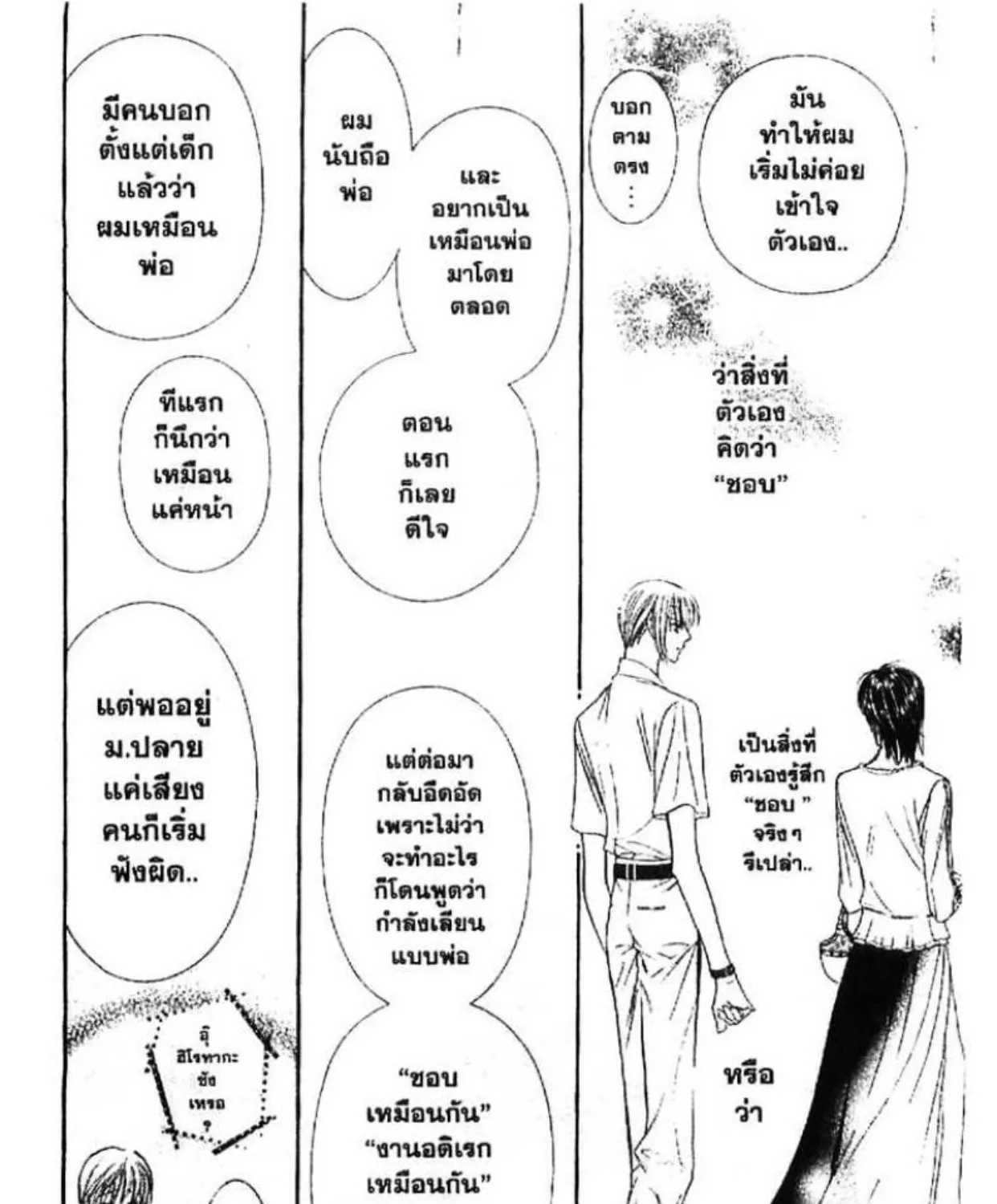 Skip Beat! - หน้า 28