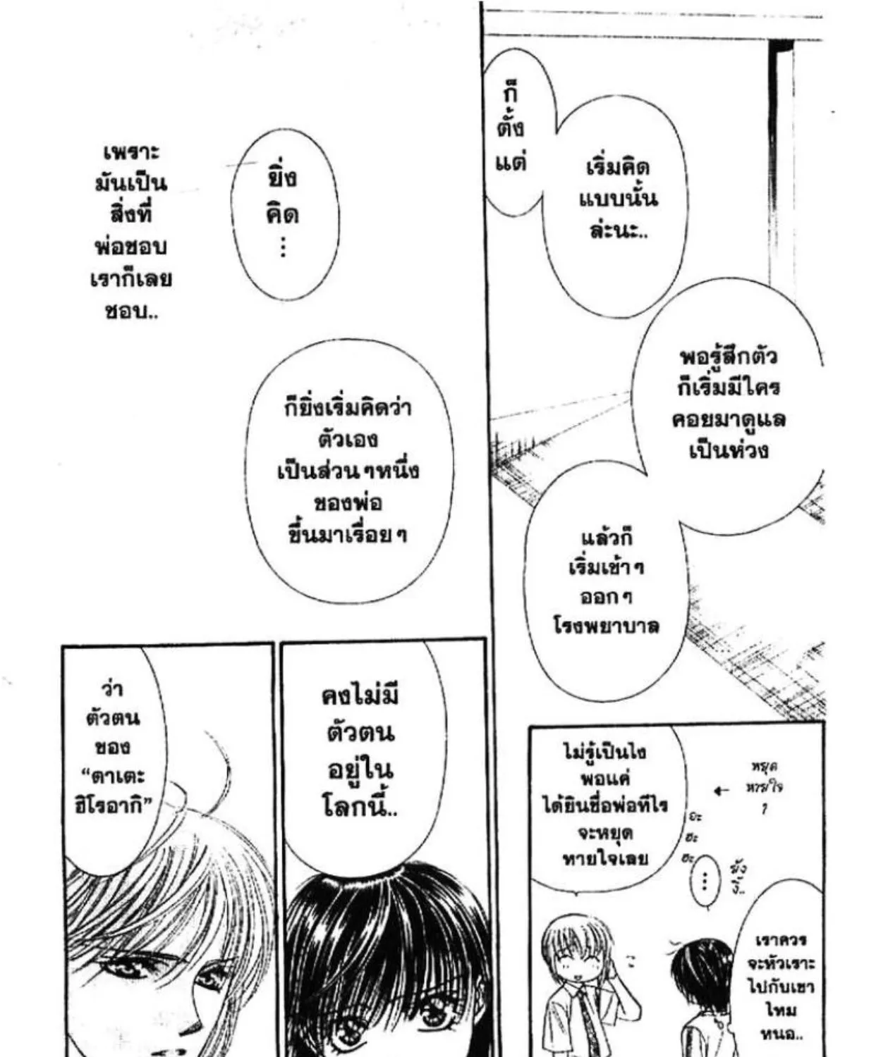 Skip Beat! - หน้า 30