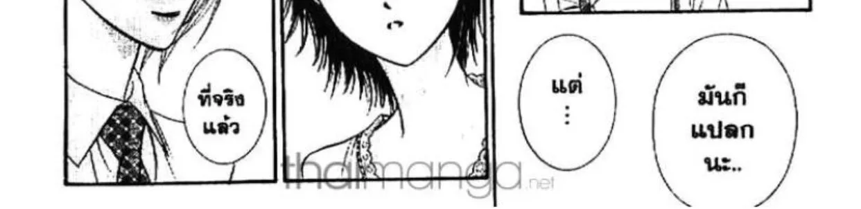 Skip Beat! - หน้า 31