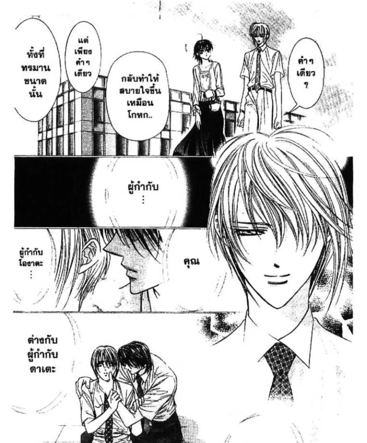 Skip Beat! - หน้า 32