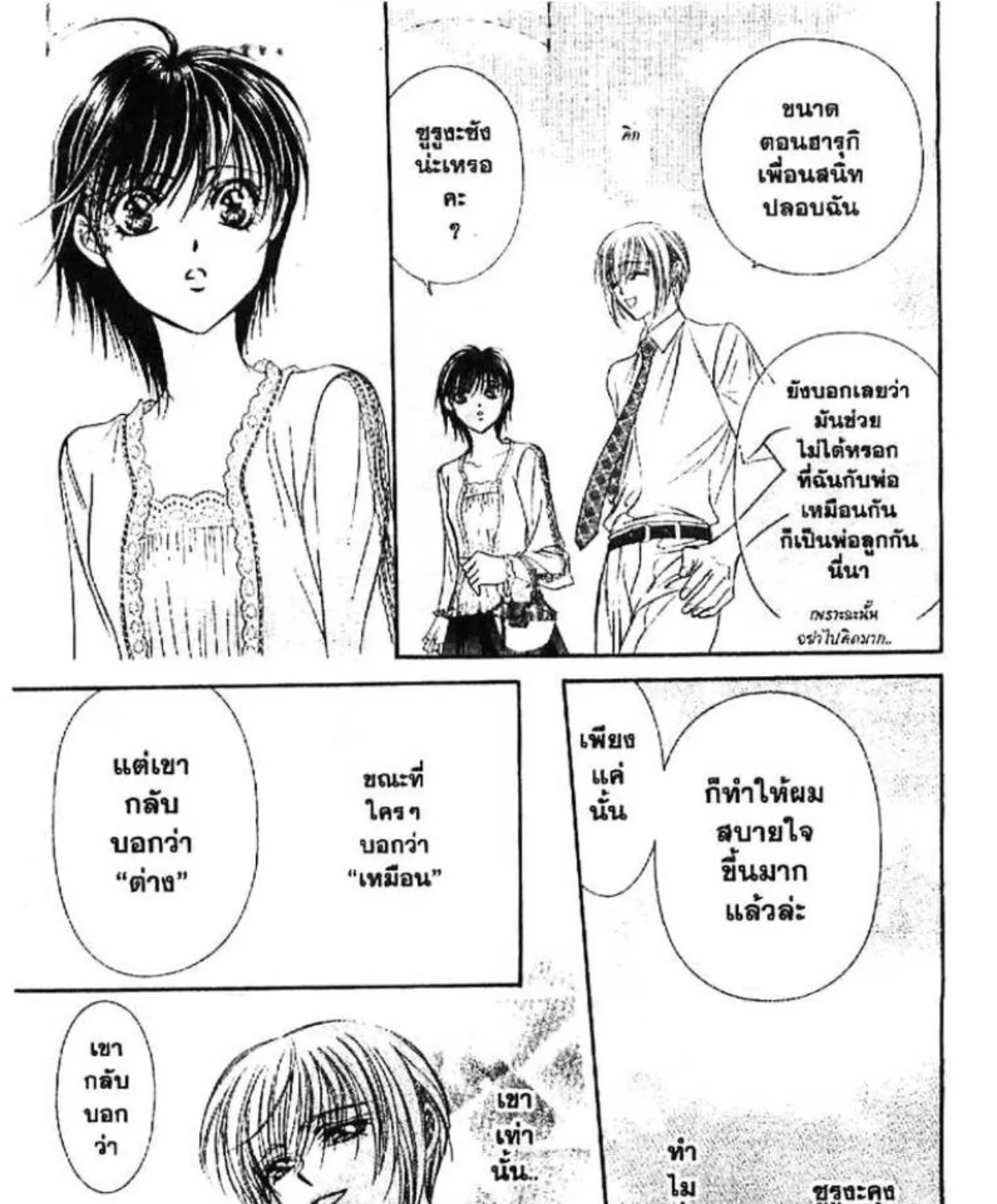 Skip Beat! - หน้า 34