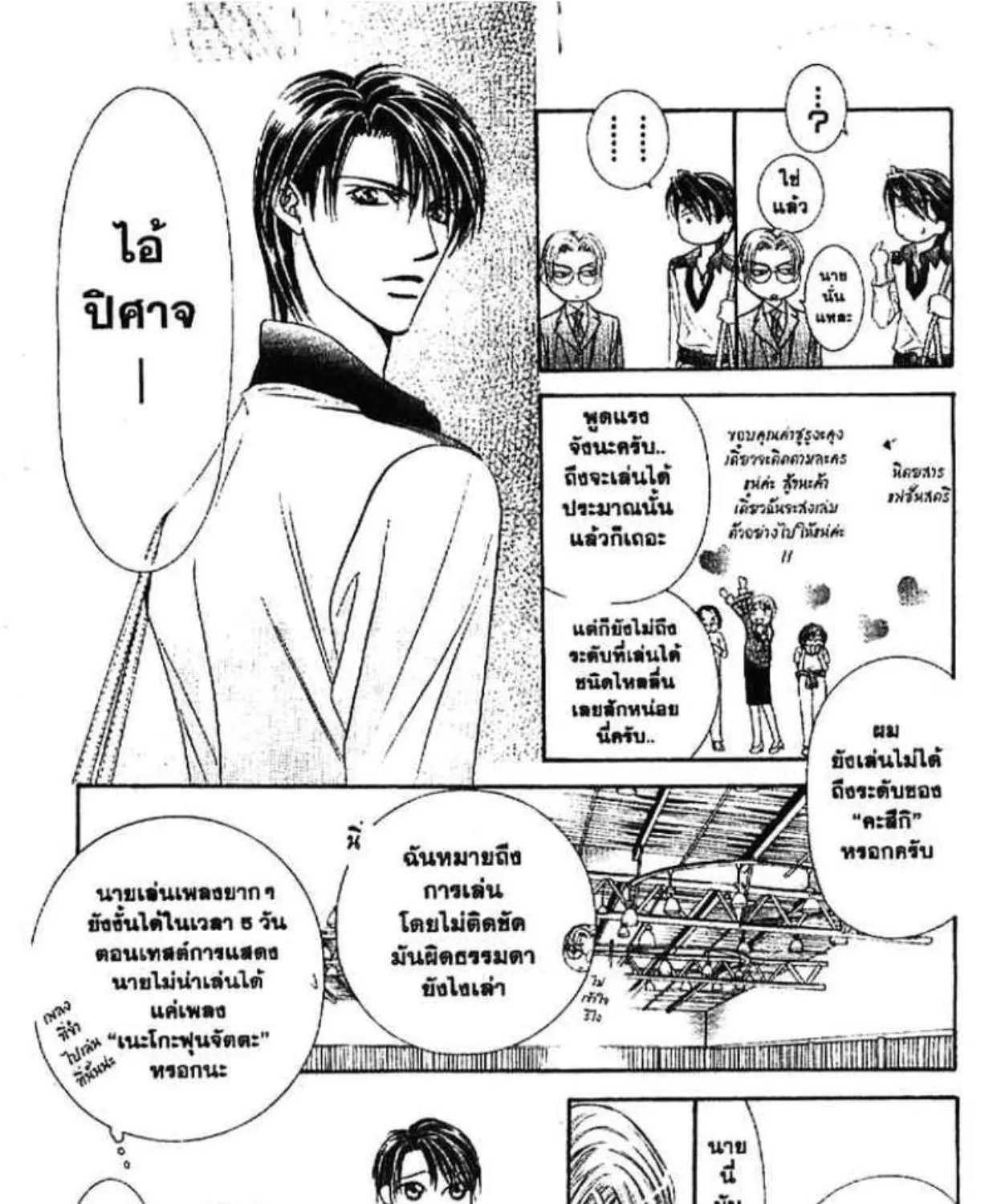 Skip Beat! - หน้า 46