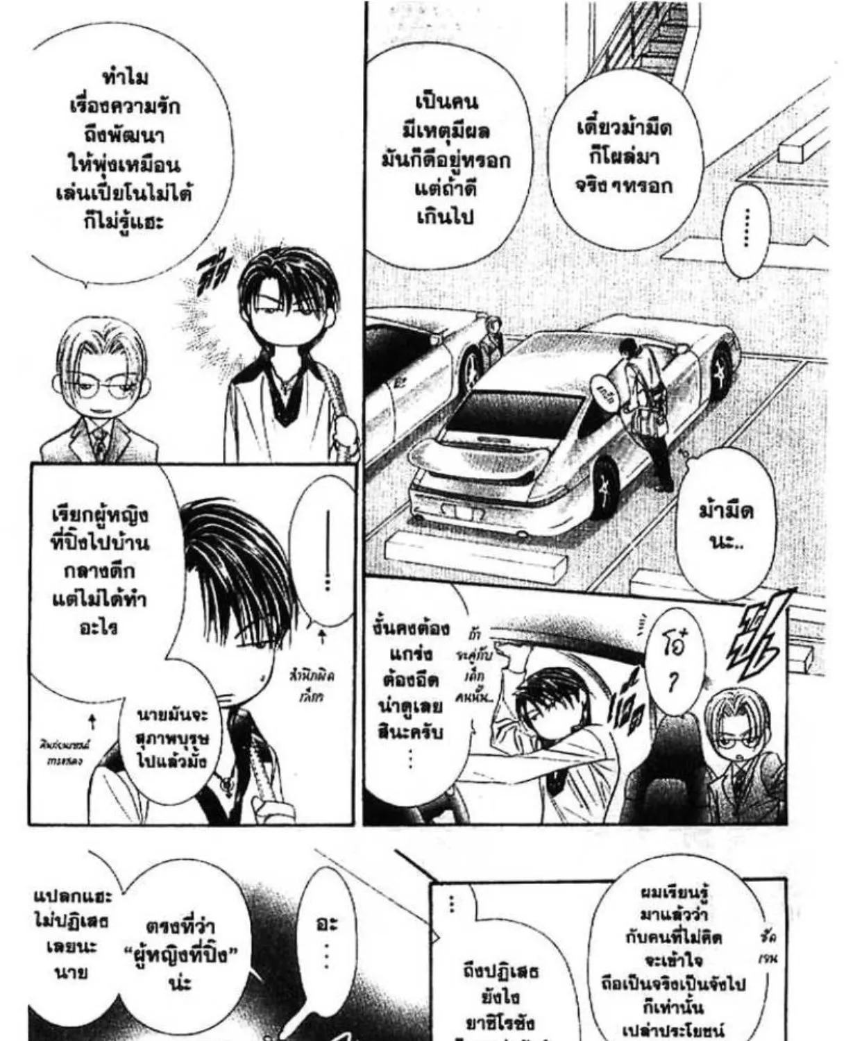 Skip Beat! - หน้า 48