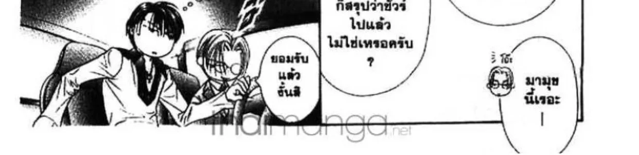 Skip Beat! - หน้า 49