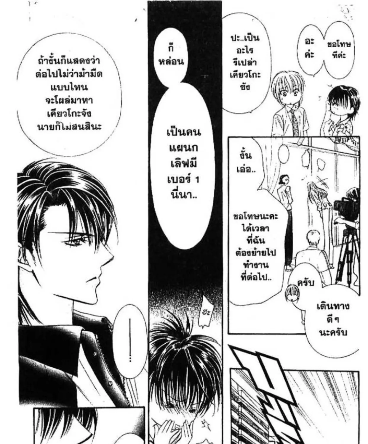 Skip Beat! - หน้า 50