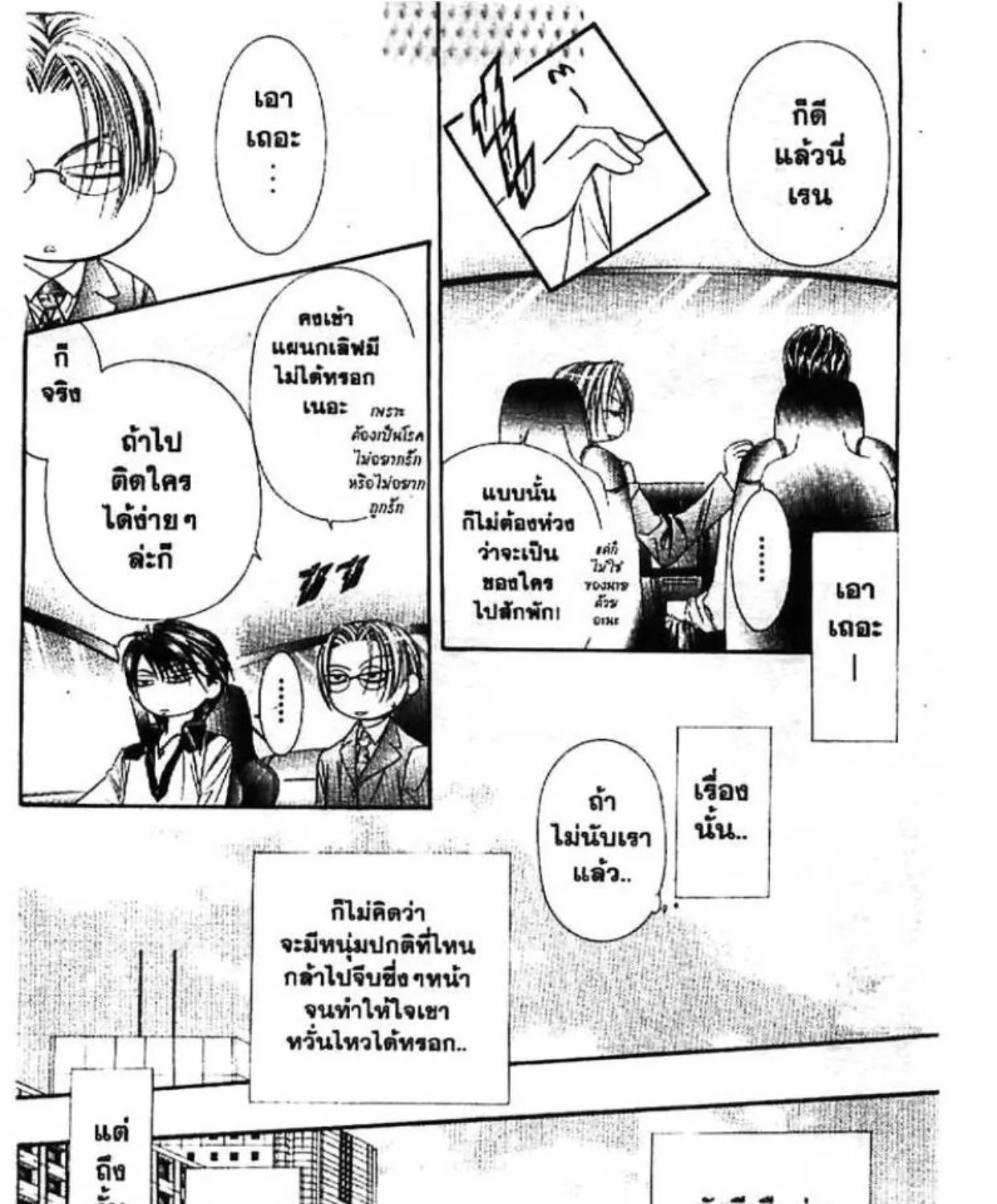 Skip Beat! - หน้า 52