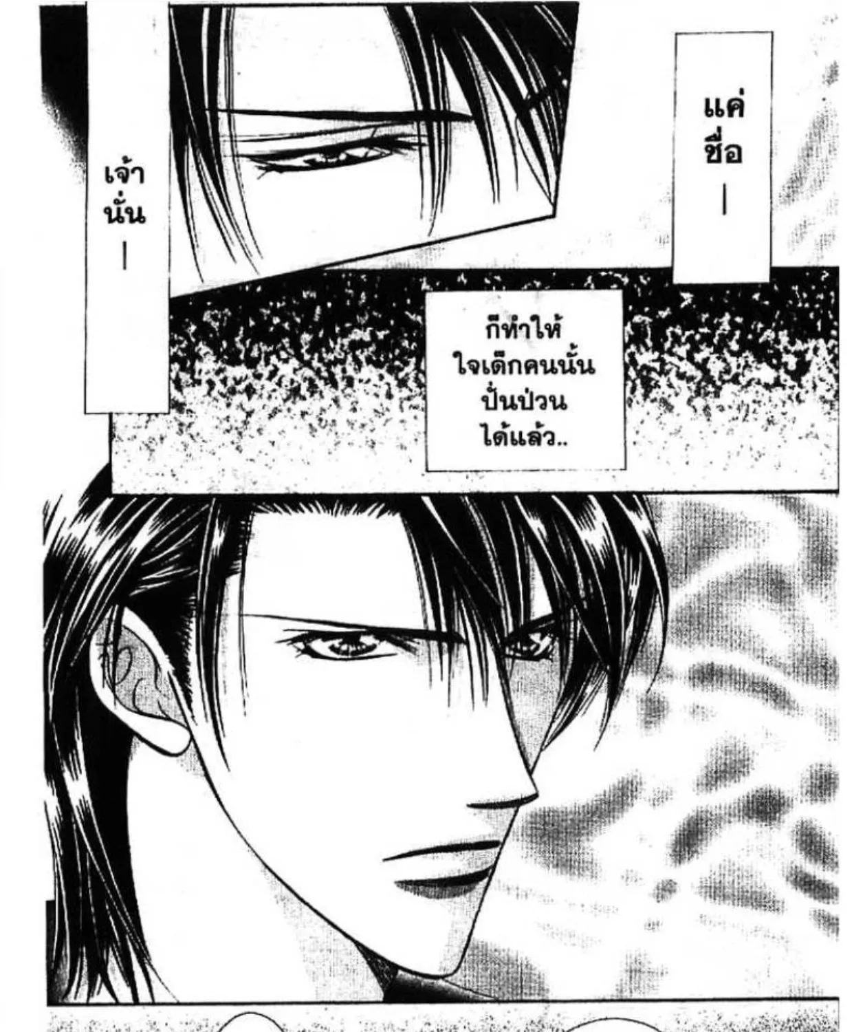 Skip Beat! - หน้า 54