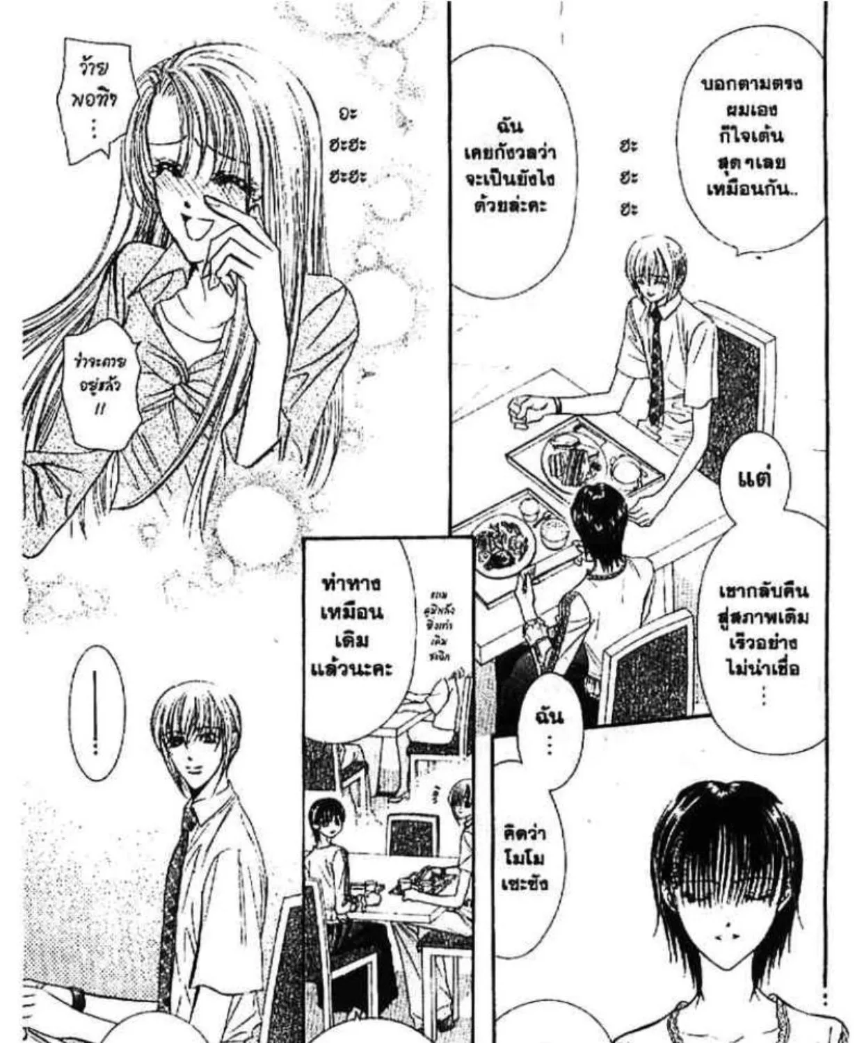 Skip Beat! - หน้า 6