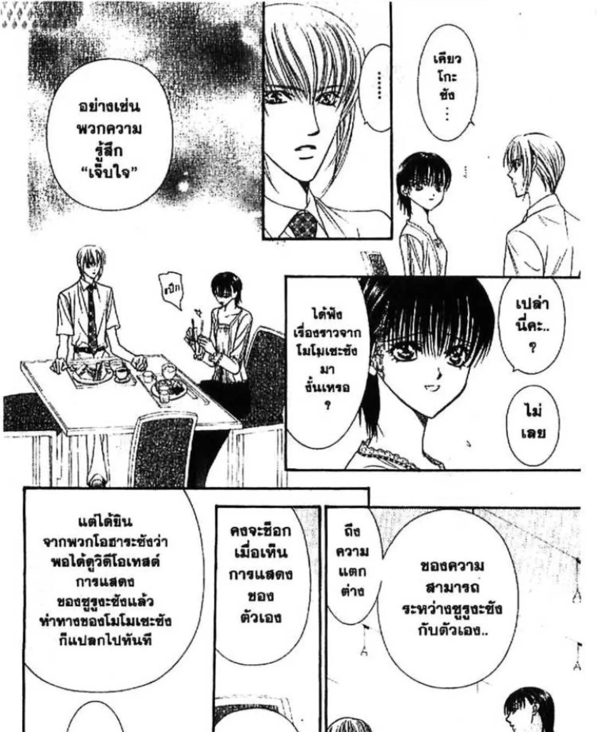 Skip Beat! - หน้า 8