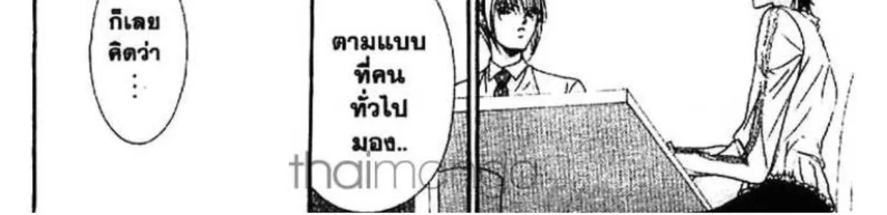 Skip Beat! - หน้า 9