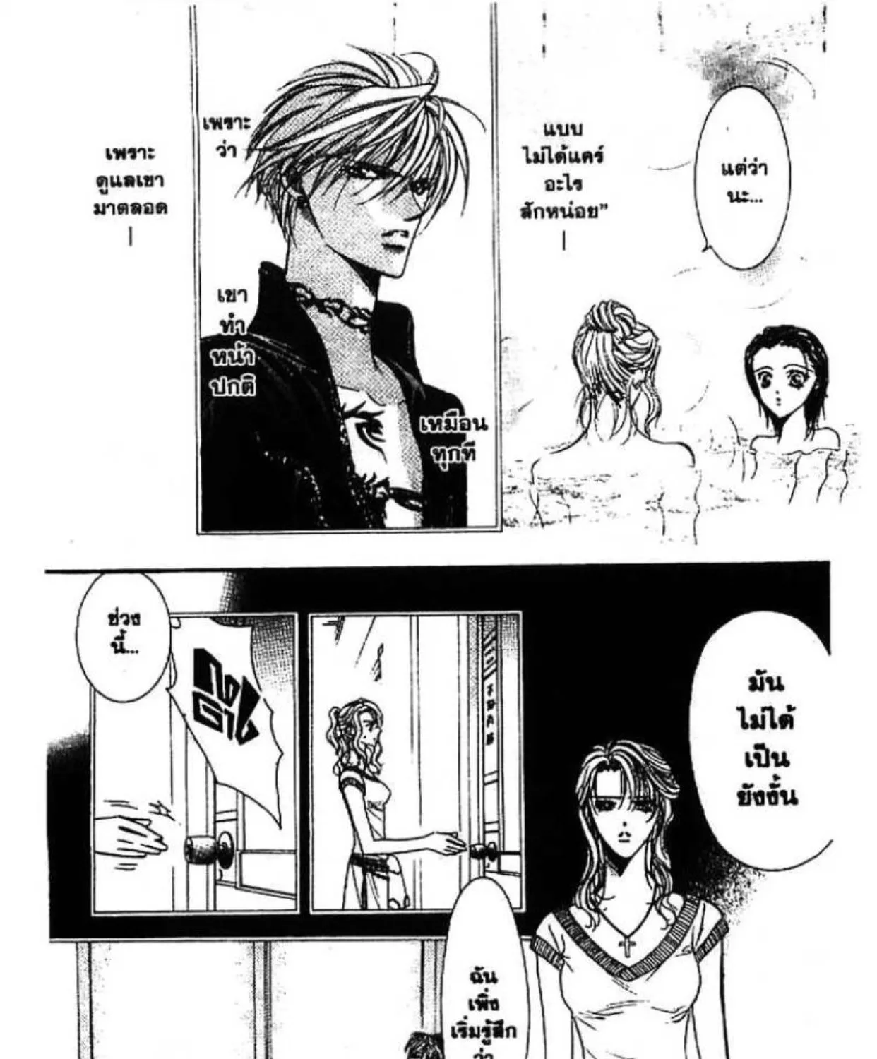 Skip Beat! - หน้า 10