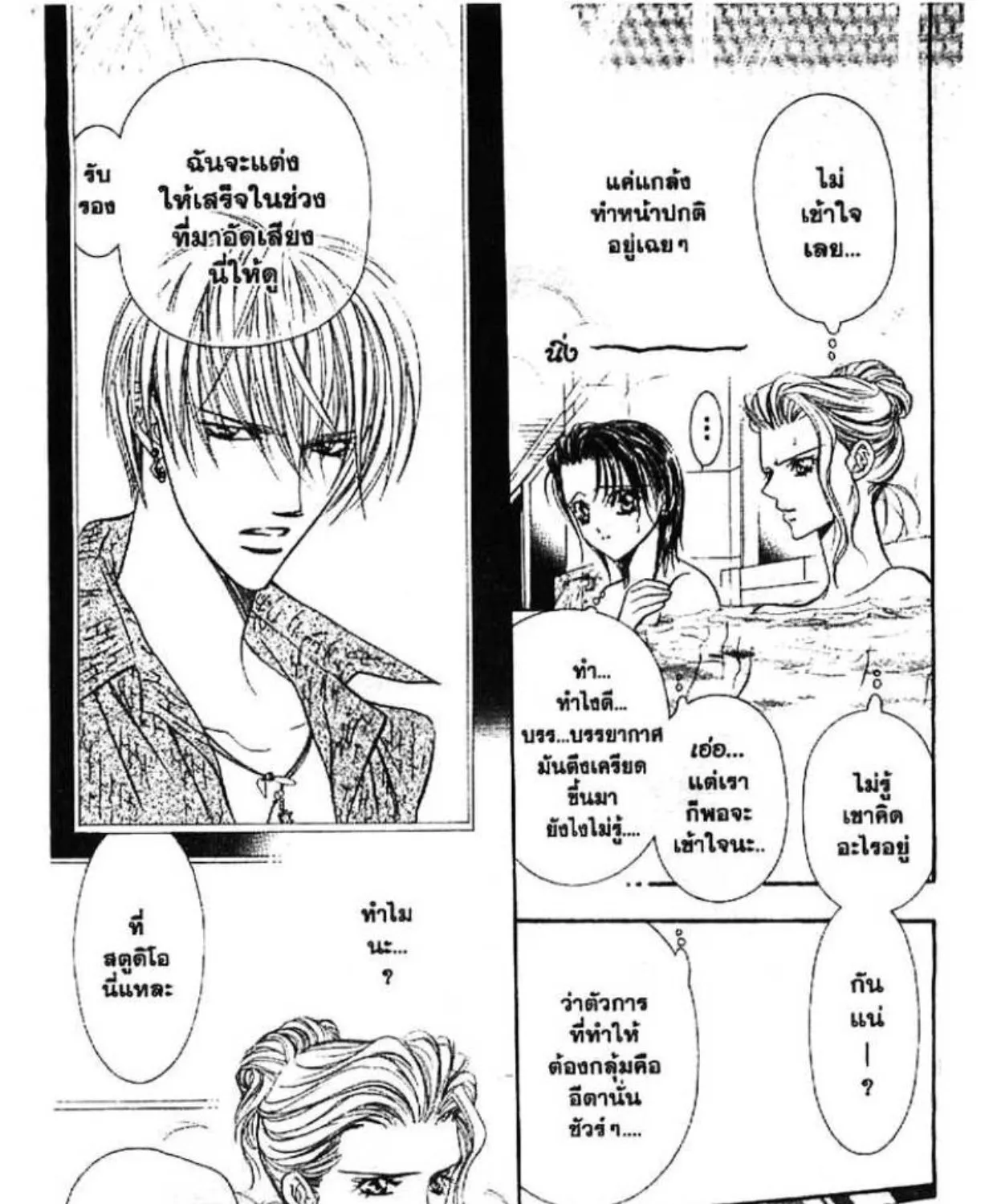 Skip Beat! - หน้า 14