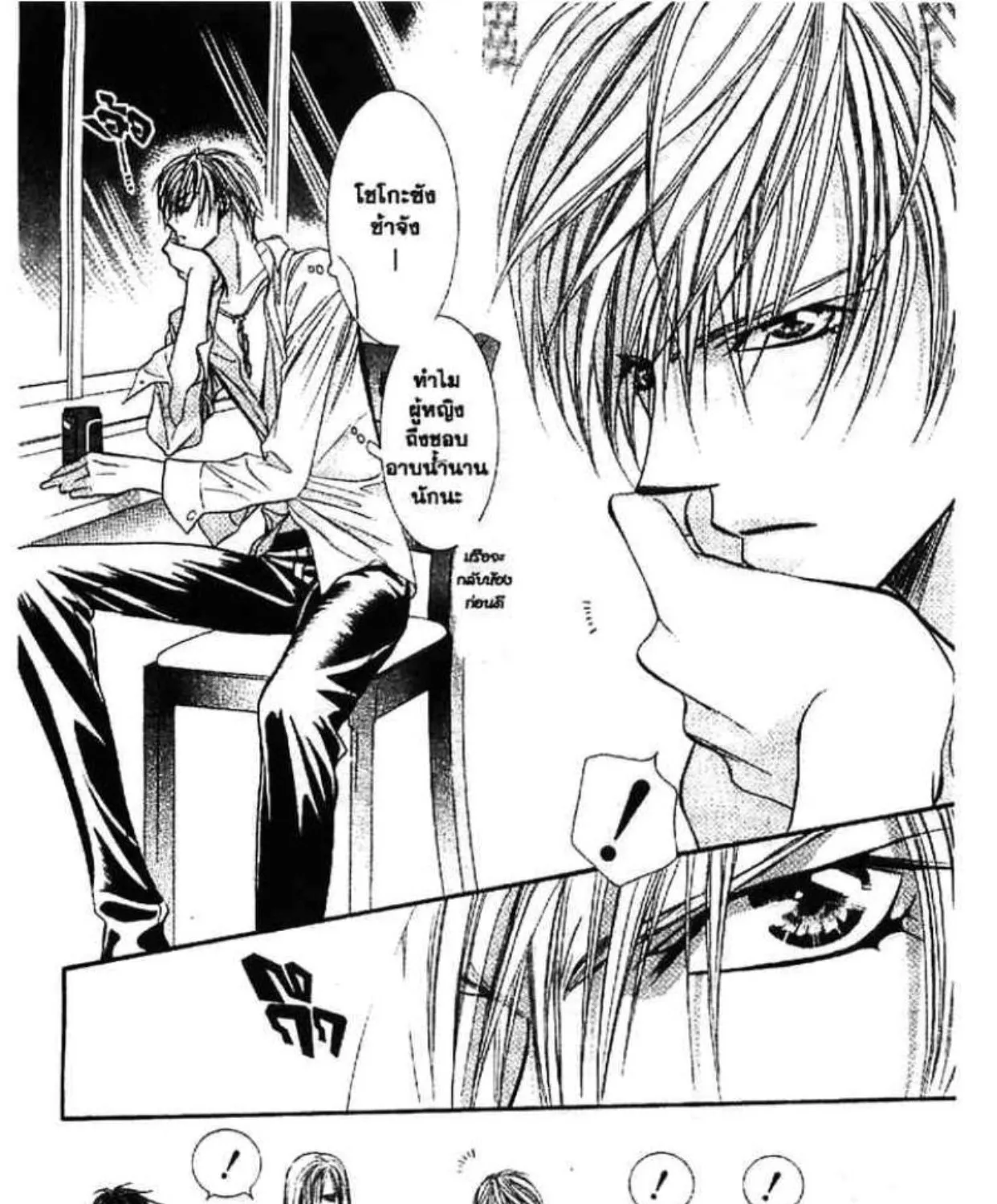 Skip Beat! - หน้า 16