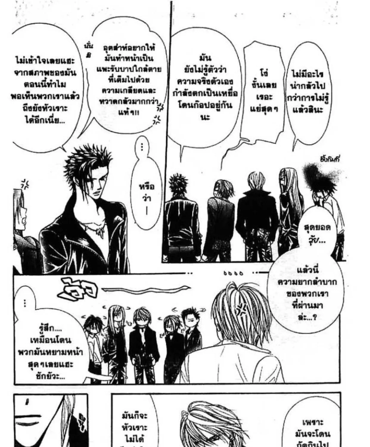 Skip Beat! - หน้า 20