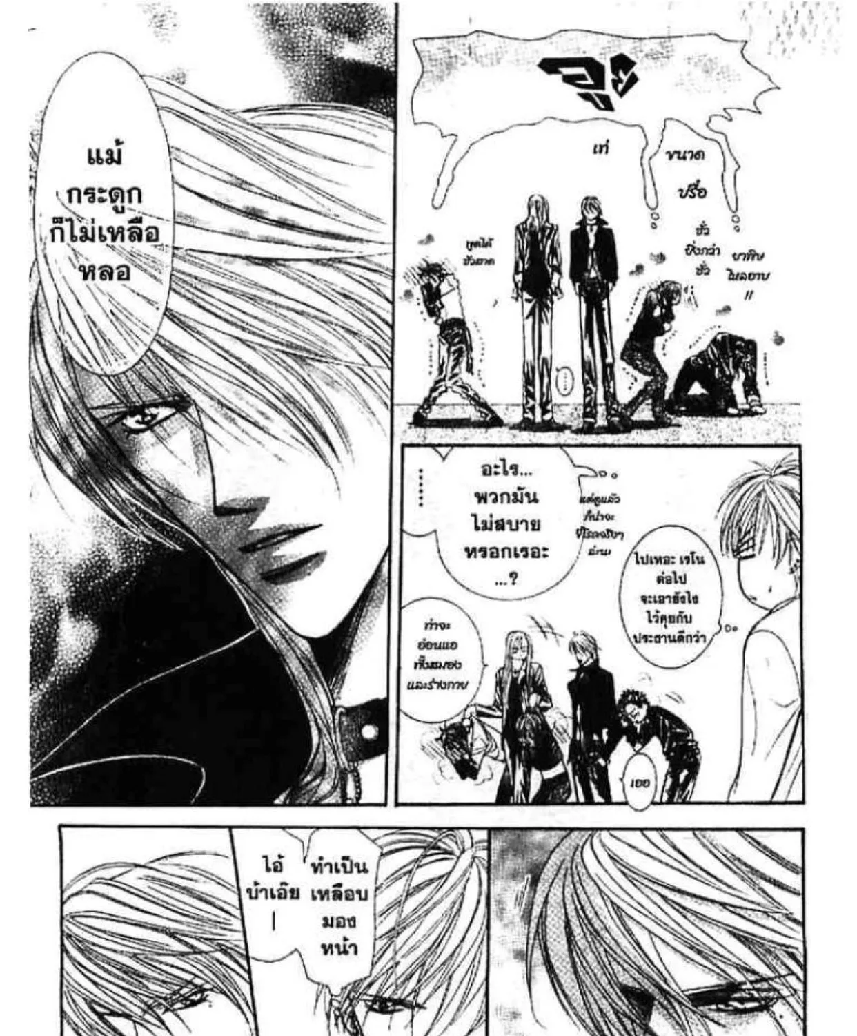 Skip Beat! - หน้า 22