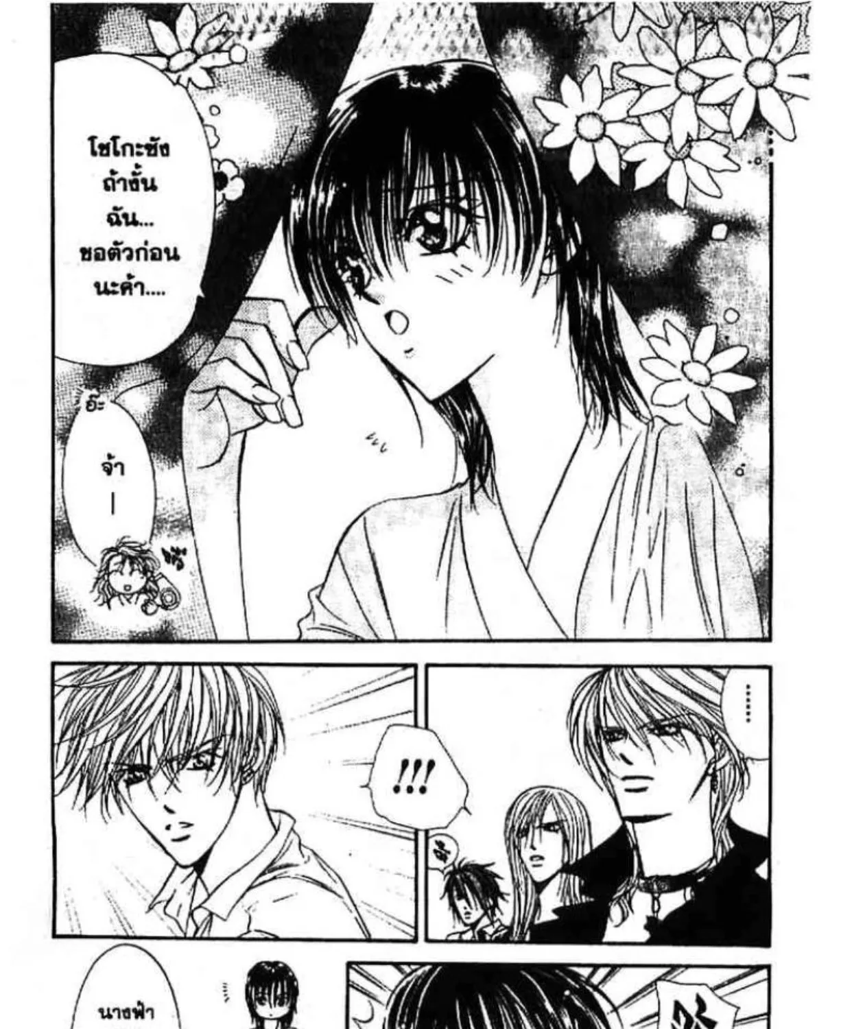 Skip Beat! - หน้า 26