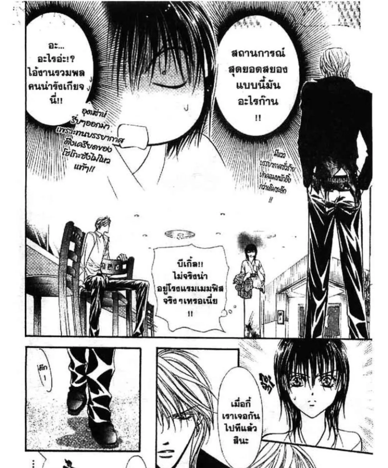 Skip Beat! - หน้า 28