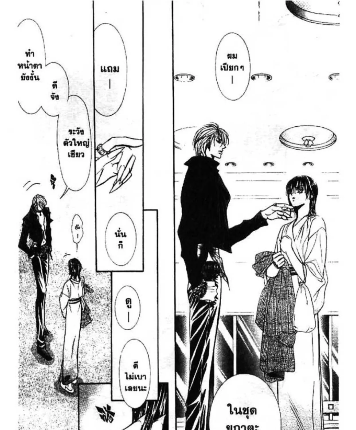 Skip Beat! - หน้า 32